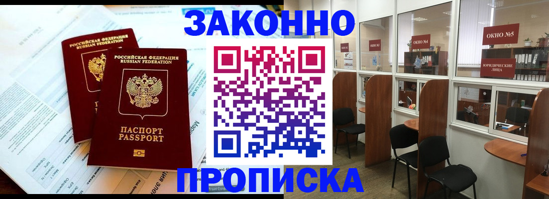прописка от собственника в Чистополье