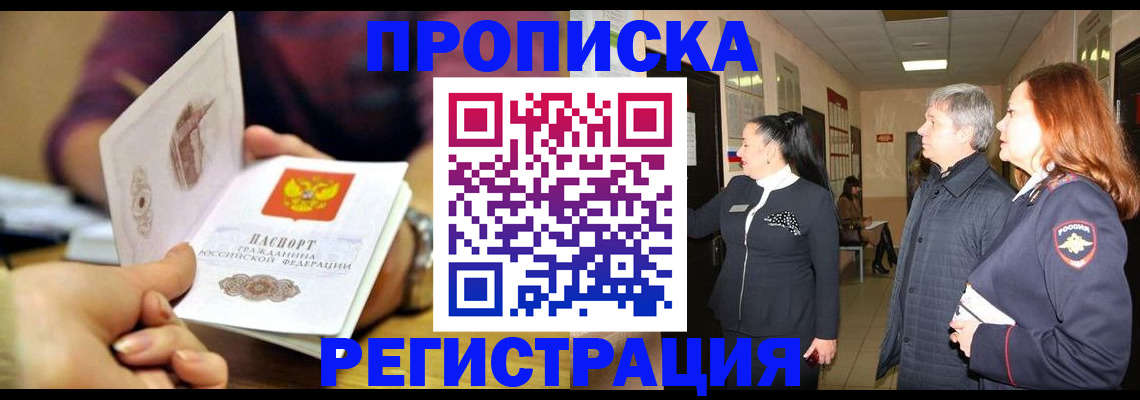 прописка штамп в Чистополье